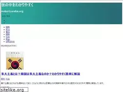 Sites similar to wakariyasuku.org