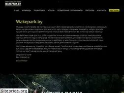 Sites similar to wakepark.by