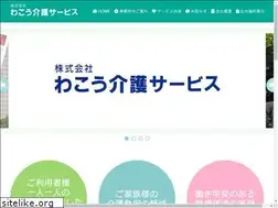 Sites similar to wakoukaigo.co.jp