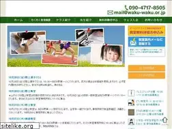 Sites similar to waku-waku.or.jp