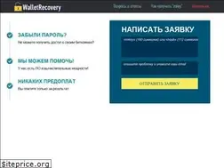 Sites similar to walletrecovery.ru