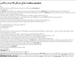 Sites similar to wallex.blog.ir