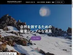 Sites similar to wanderlust-equipment.com