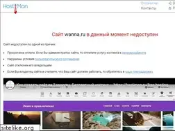 Sites similar to wanna.ru