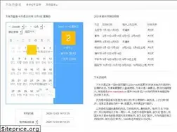 Sites similar to wannianli.cn