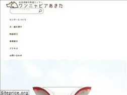 Sites similar to wannyapia.akita.jp