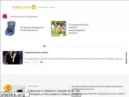Sites similar to want2win.ru
