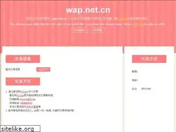 Sites similar to wap.net.cn