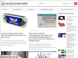Sites similar to warframetrader.ru