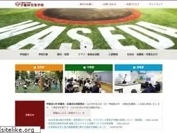 Sites similar to wasedajg.ed.jp
