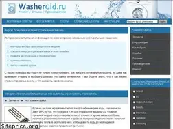 Sites similar to washergid.ru
