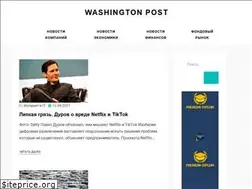 Sites similar to washingtonpost.ru