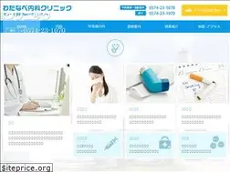 Sites similar to watanabe-clinic.com