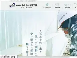 Sites similar to watanabe-sakankougyou.com