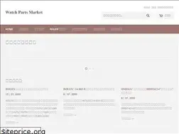 Sites similar to watch-parts-market.com