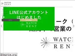Sites similar to watch-rent.jp