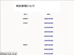 Sites similar to watch-repair-japan.com