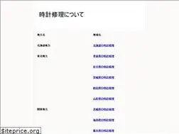 Sites similar to watch-repair-japan.org