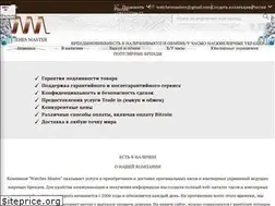 Sites similar to watchesmaster.ru