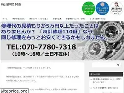 Sites similar to watchrepair110.com