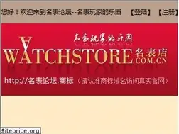 Sites similar to watchstore.com.cn
