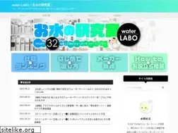 Sites similar to water-labo.com