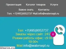 Sites similar to watersept.ru