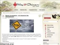 Sites similar to way2china.ru