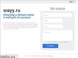 Sites similar to wayy.ru