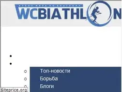 Sites similar to wcbiathlon.ru