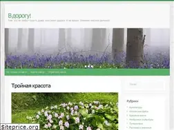 Sites similar to wdorogu.ru