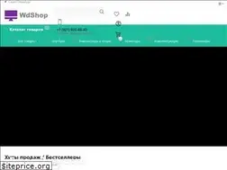 Sites similar to wdshop.ru
