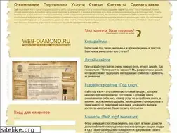 Sites similar to web-diamond.ru