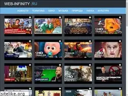 Sites similar to web-infinity.ru