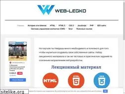 Sites similar to web-legko.ru