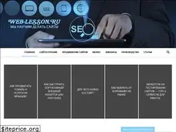 Sites similar to web-lesson.ru