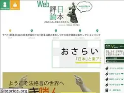 Sites similar to web-nippyo.jp
