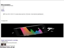Sites similar to web-standards.ru