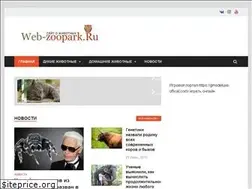 Sites similar to web-zoopark.ru