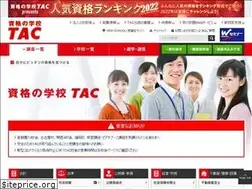 Sites similar to web.tac-school.co.jp