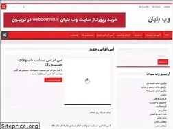 Sites similar to webbonyan.ir