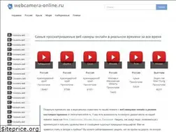 Sites similar to webcamera-online.ru