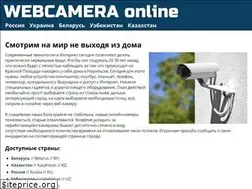 Sites similar to webcameraonline.ru