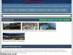 Sites similar to webcamerymira.ru
