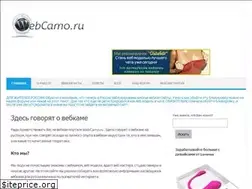 Sites similar to webcamo.ru