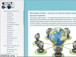 Sites similar to webcams-online.ru