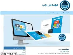 Sites similar to webengineers.ir