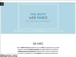 Sites similar to webforce.bg