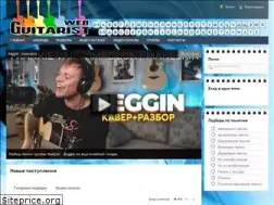 Sites similar to webguitarist.ru