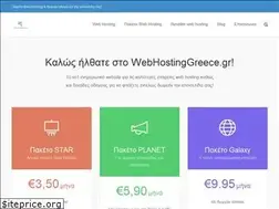 Sites similar to webhostinggreece.gr